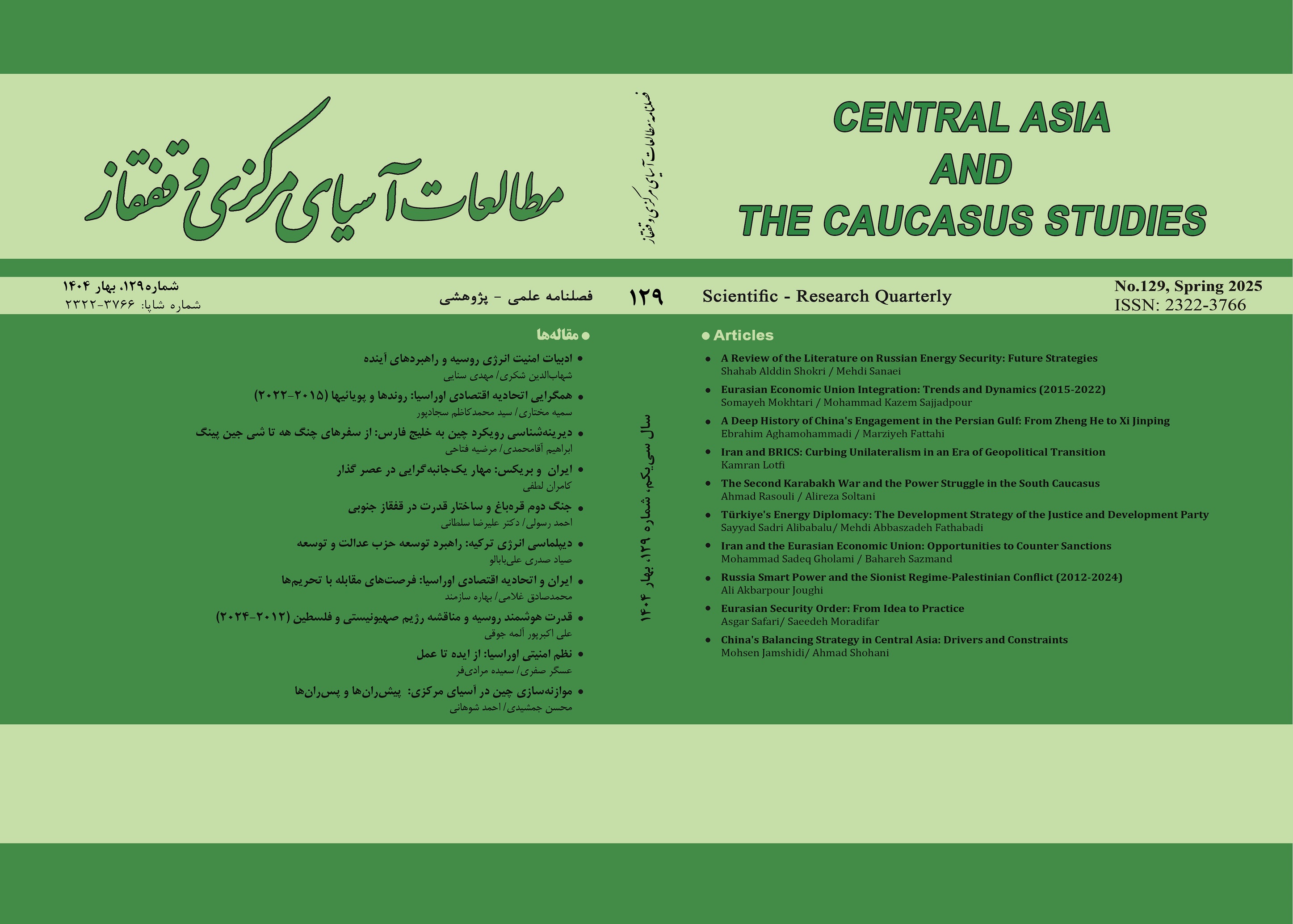 The Literature of the Russian Energy Security: Future Strategies